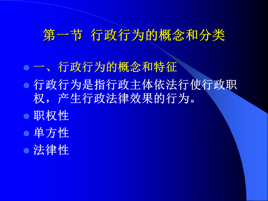 清华行政法课件第三编：9-14章PPT文档格式.ppt_第3页