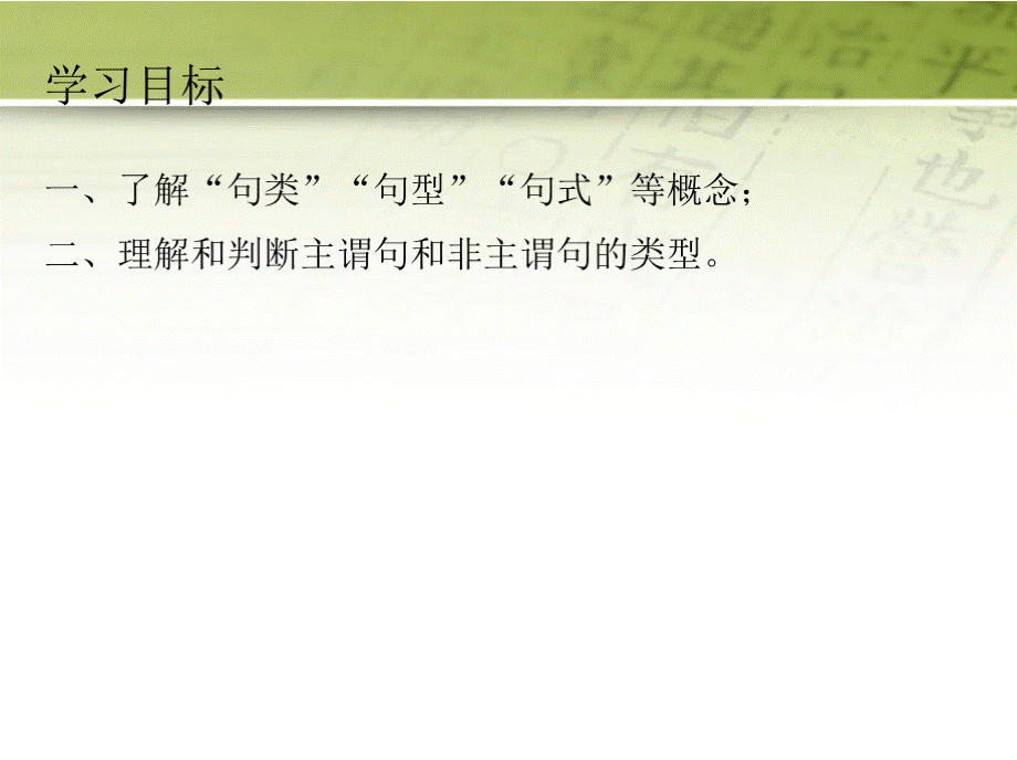 主谓短语充当谓语的句子叫主谓谓语句PPT推荐.pptx_第2页