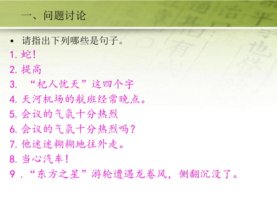 主谓短语充当谓语的句子叫主谓谓语句PPT推荐.pptx_第3页