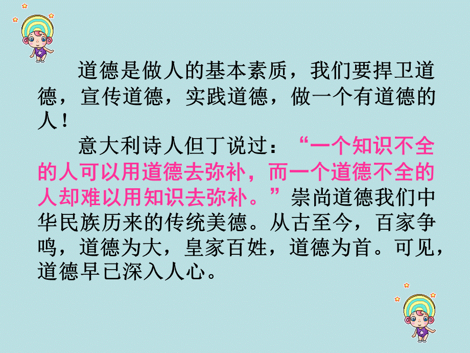 做一个有道德的人-告别不良行为-争做文明小学生主题班会.ppt_第2页