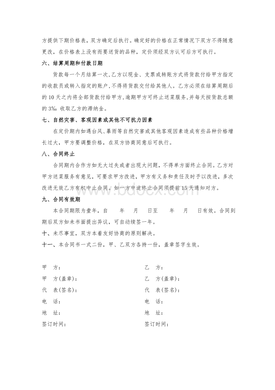 食材配送合同书Word格式文档下载.doc_第2页