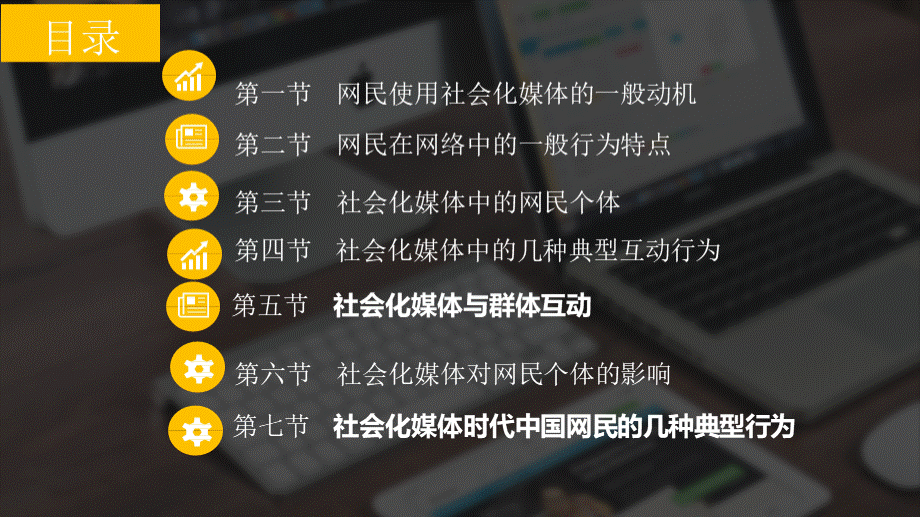 社会化媒体教学课件3社会化媒体中的网民优质PPT.pptx优质PPT.pptx_第2页