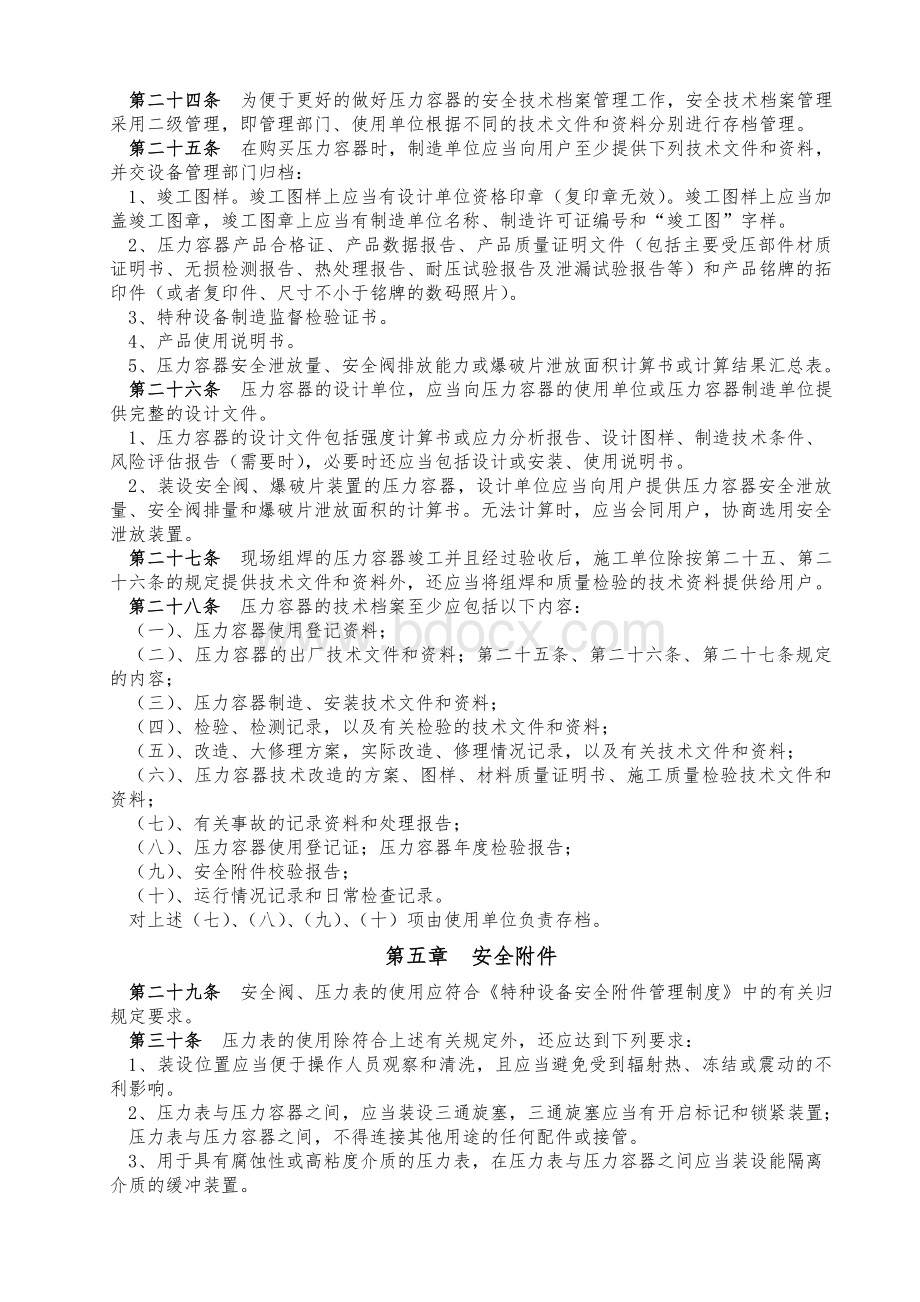 压力容器安全管理制度.doc_第3页