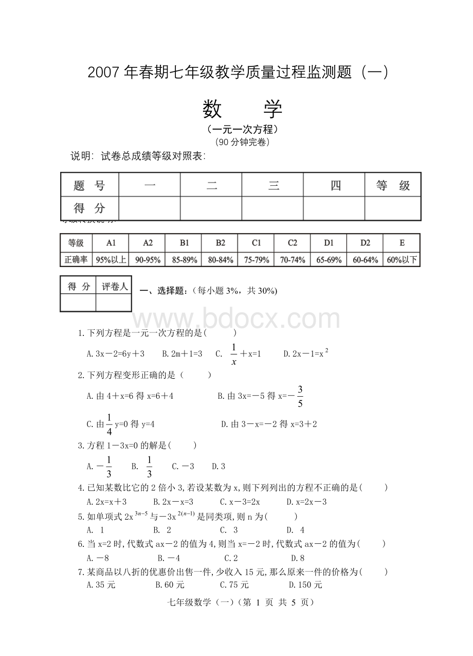 一元一次方程单元测试题(含答案--高质量)Word下载.doc