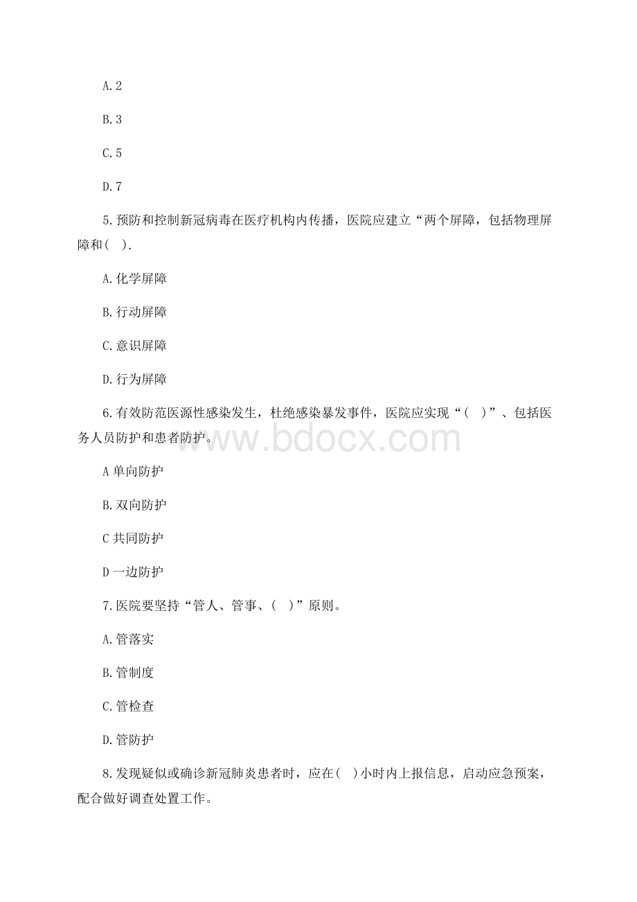 医院新冠肺炎疫情常态化防控知识培训试题（含答案）55题 (2).docx_第2页