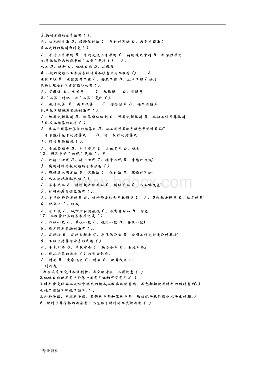 土木工程概预算多套试题附答案.docx_第3页