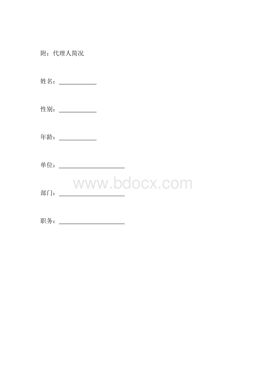 法定代表人授权委托书.doc_第2页