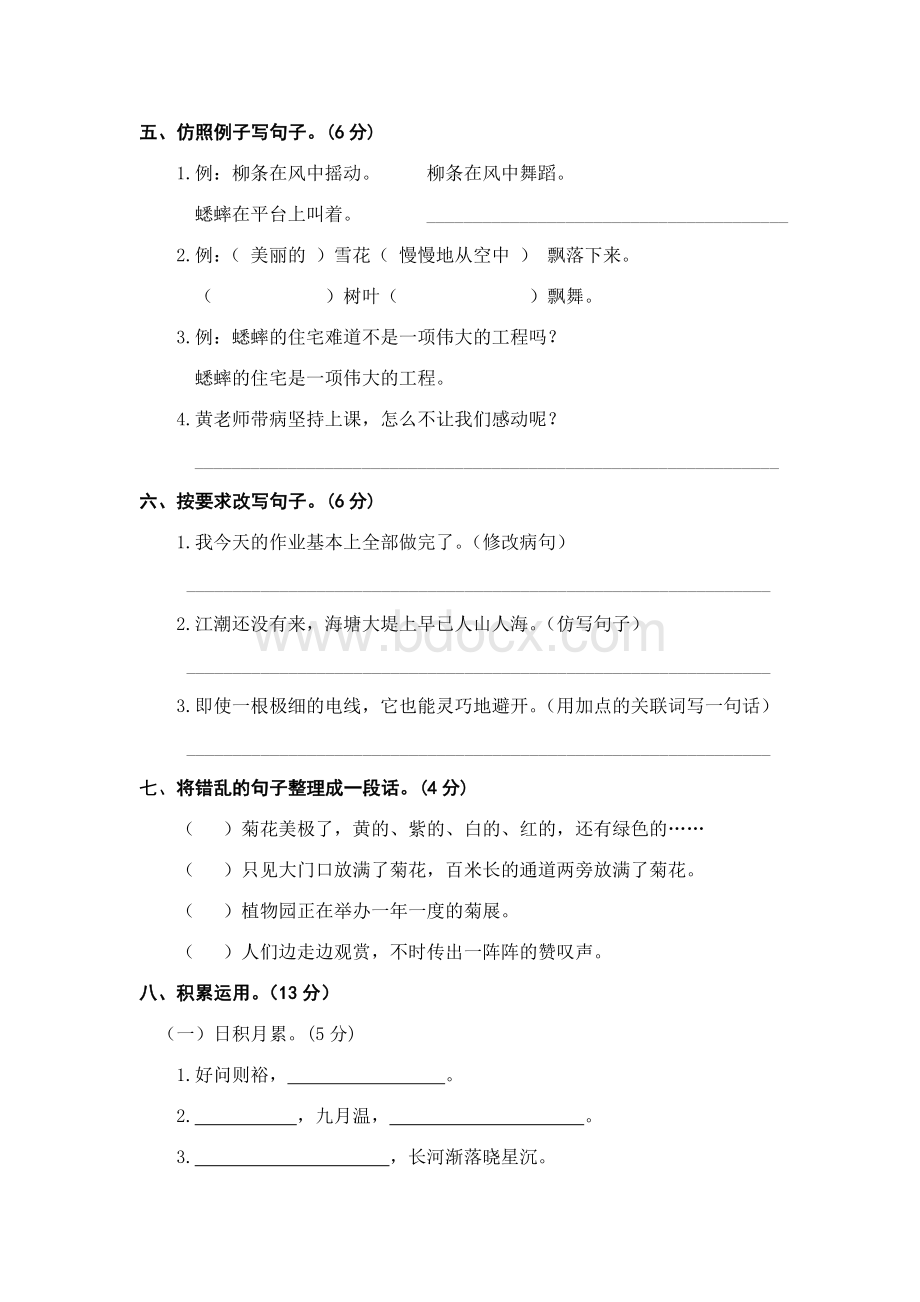 部编版四年级语文上册-期中试卷3套及答案Word格式.doc_第2页