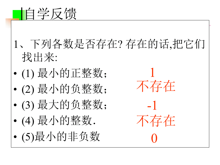 《相反数》ppt课件.ppt_第2页