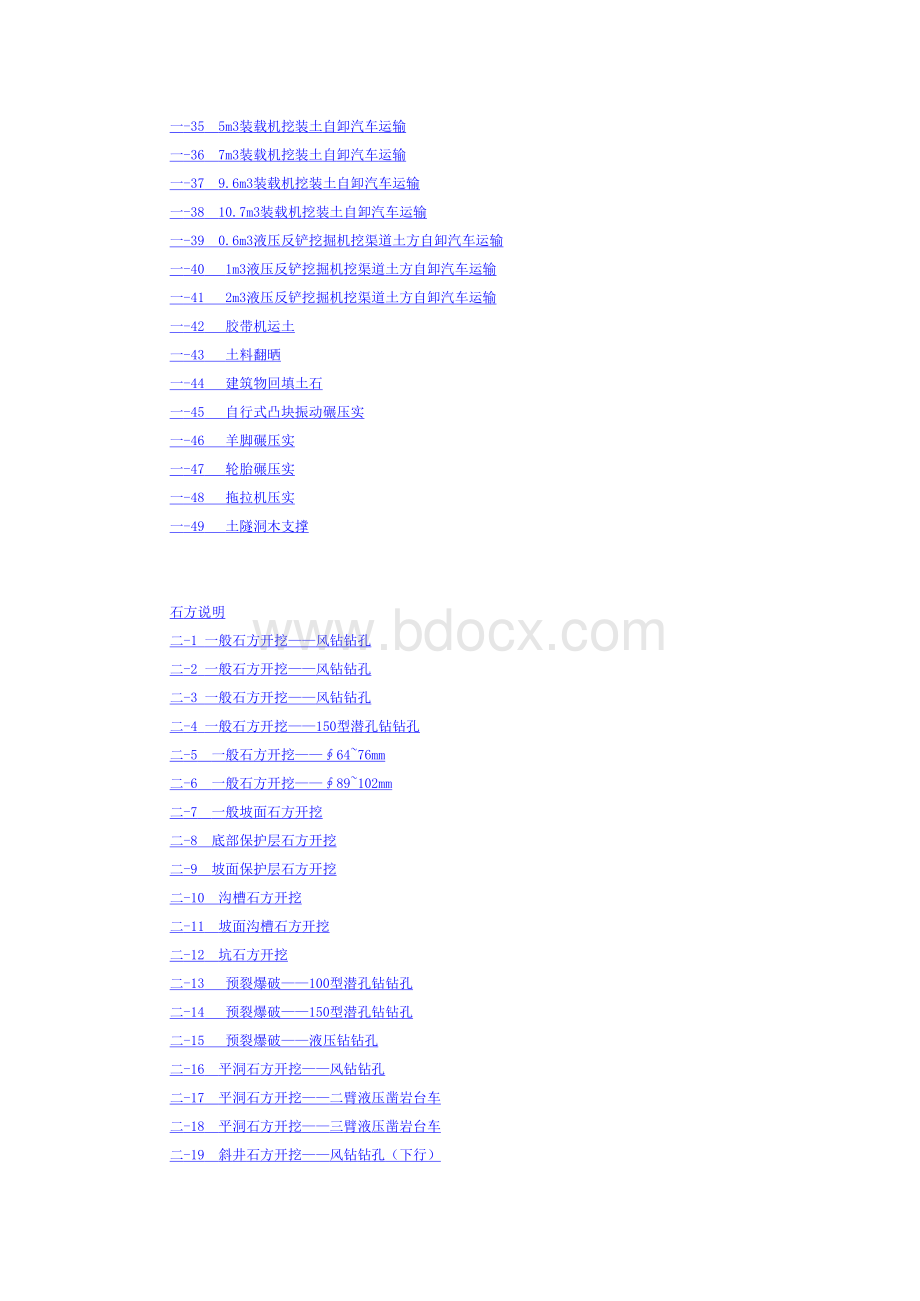 水利建筑工程预算定额及说明.xls_第2页