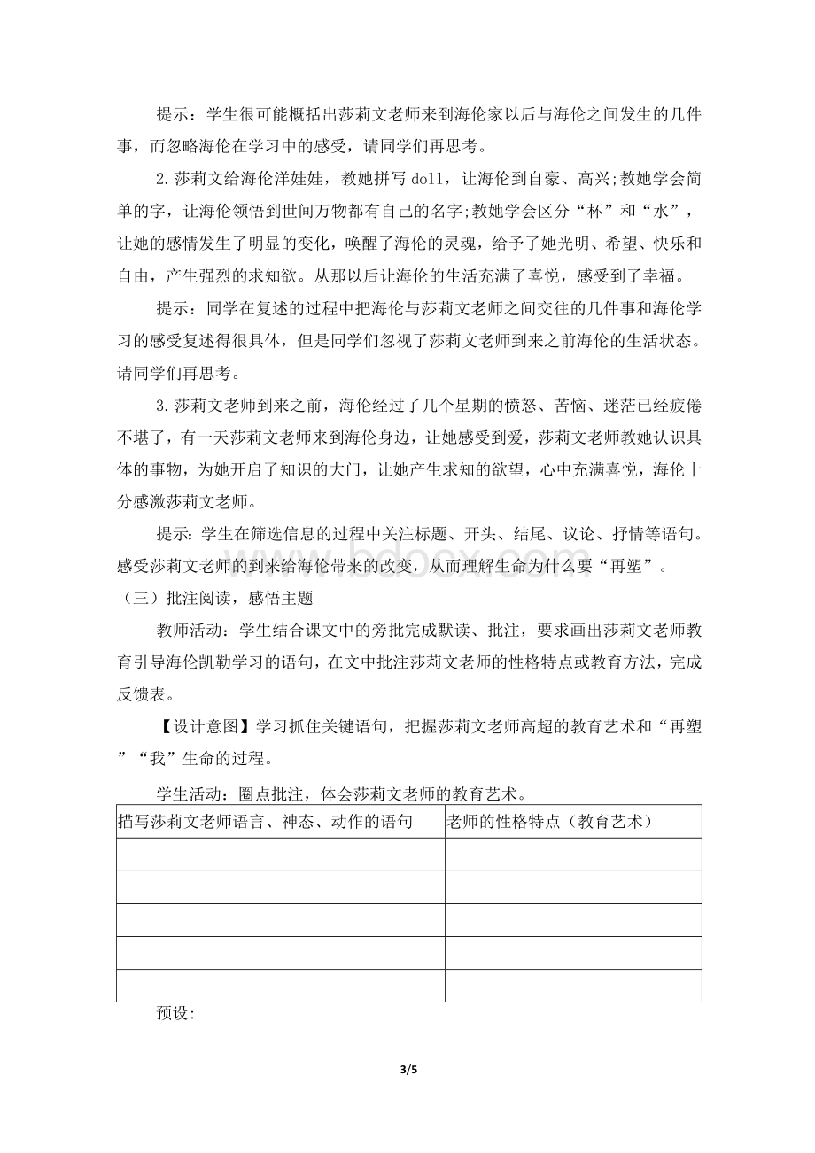 《再塑生命的人》优秀教案Word文档格式.docx_第2页