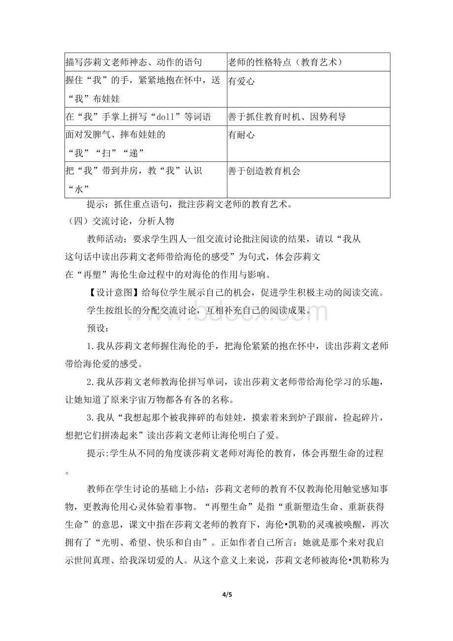 《再塑生命的人》优秀教案Word文档格式.docx_第3页