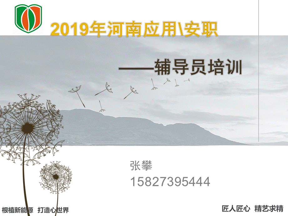 2016年高校辅导员培训pptPPT推荐.ppt