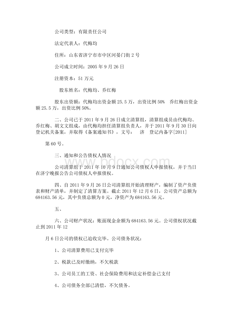 分公司注销的清算报告Word格式.docx_第3页