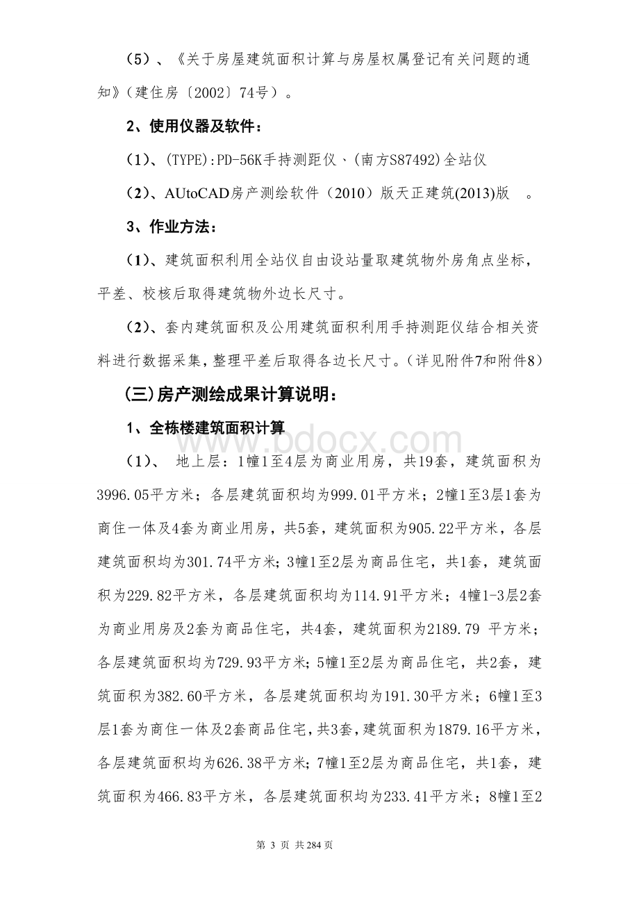 房产测绘成果报告书.doc_第2页