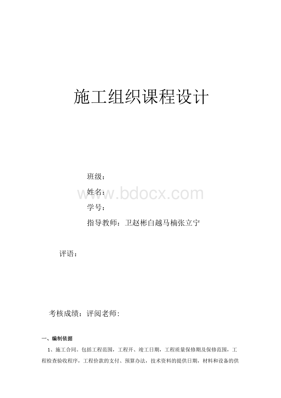 施工组织课程设计　.docx