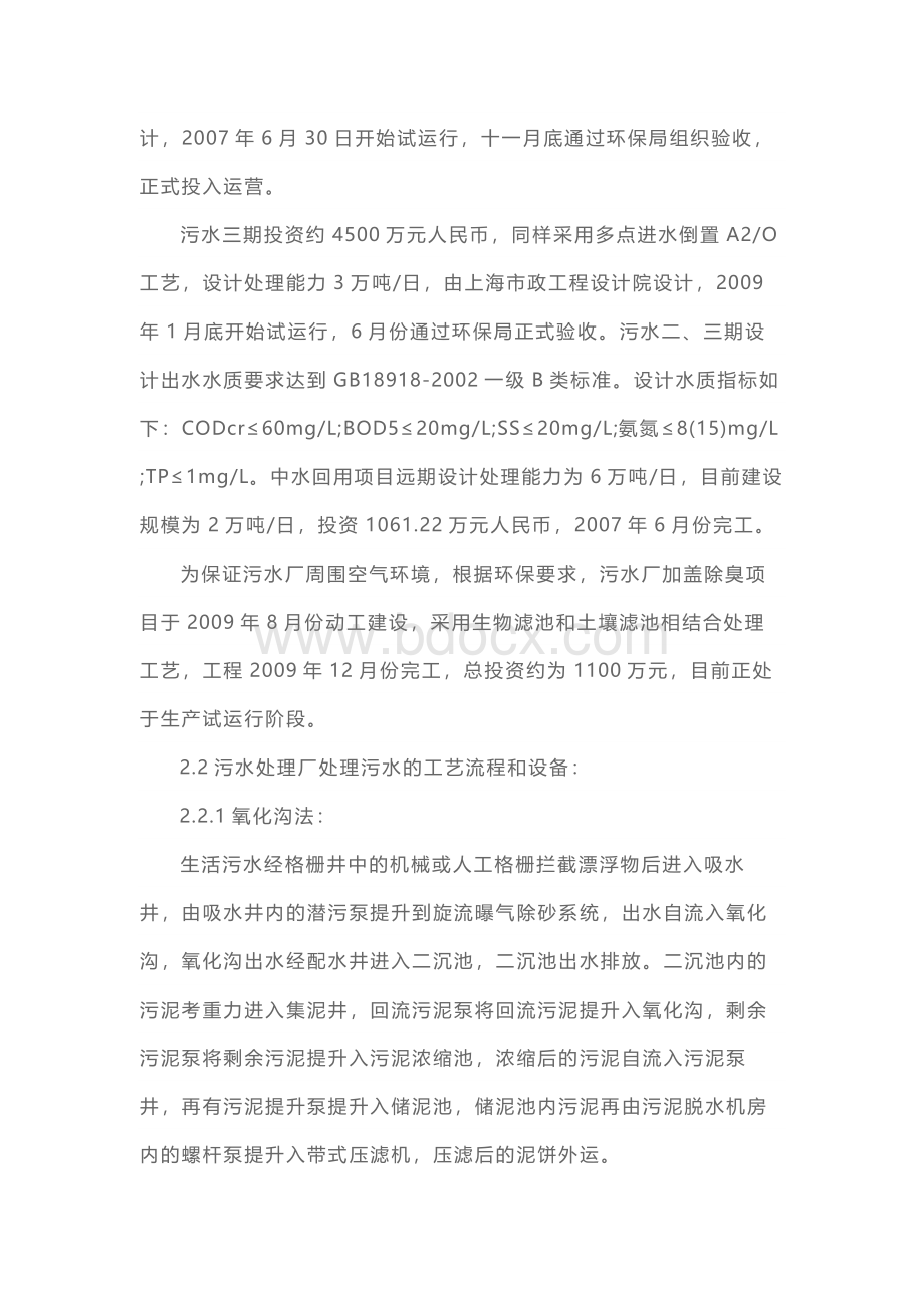 大学生污水处理厂实习报告5篇Word下载.docx_第3页