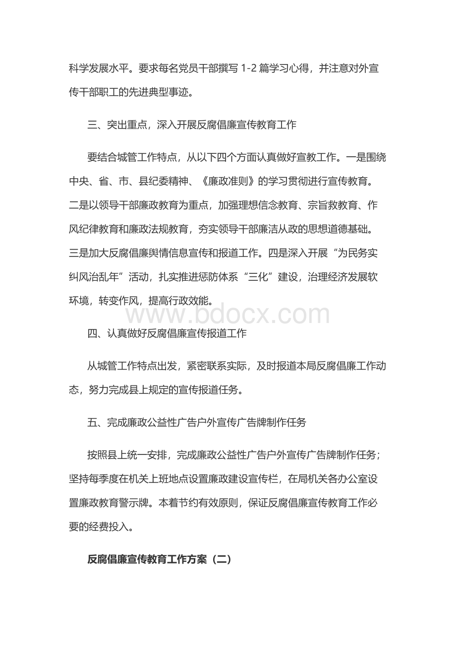 反腐倡廉教育计划.docx_第2页