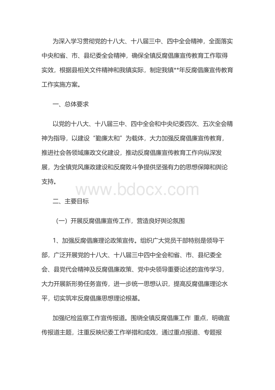 反腐倡廉教育计划.docx_第3页