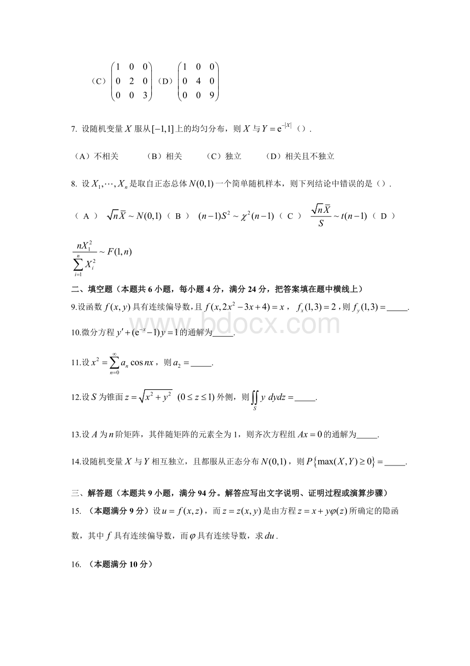 考研数学模拟试题数学一附答案Word文件下载.doc_第2页