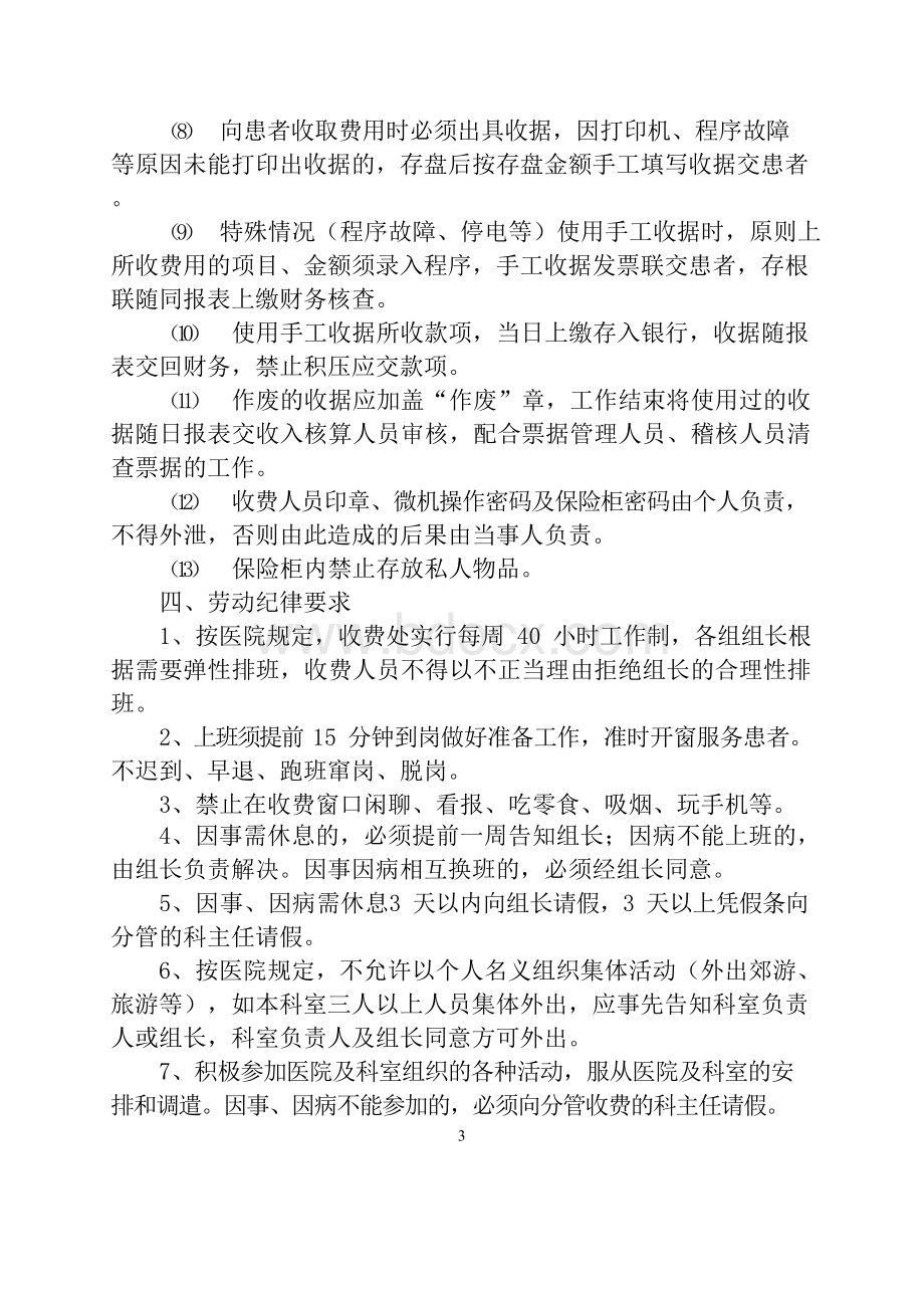 医院收费窗口管理办法【医院财务管理制度】.docx_第3页