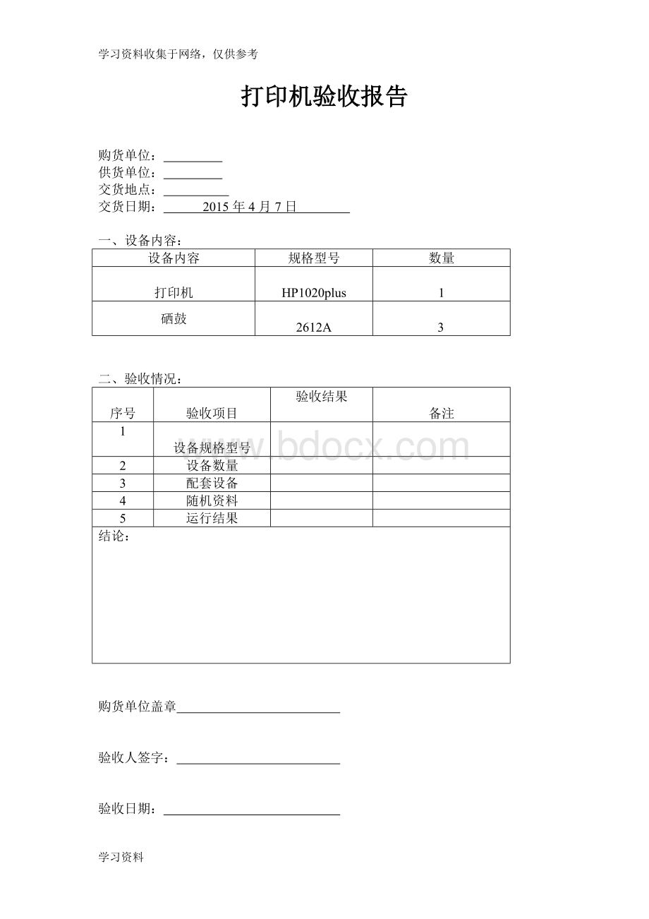 打印机验收报告.doc