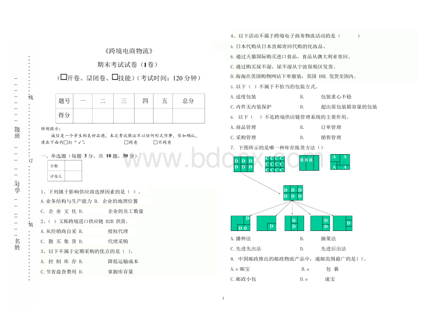 跨境电商物流期末试卷1-含答案文档格式.docx_第1页