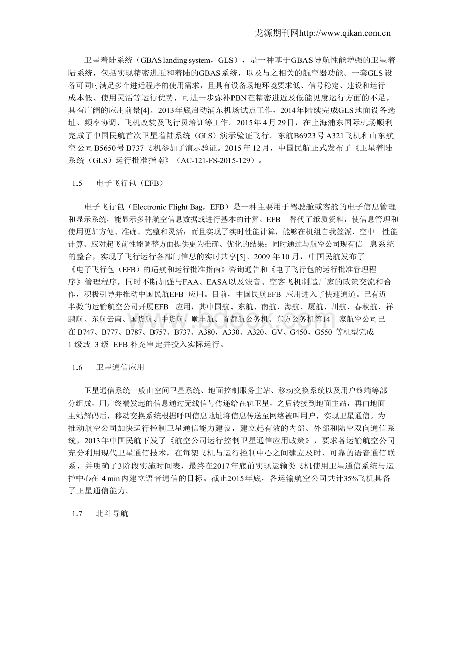 浅谈中国民航新技术应用与发展Word文档格式.docx_第3页