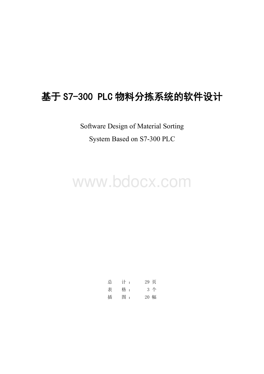 基于s7300plc物料分拣系统的设计.doc_第2页