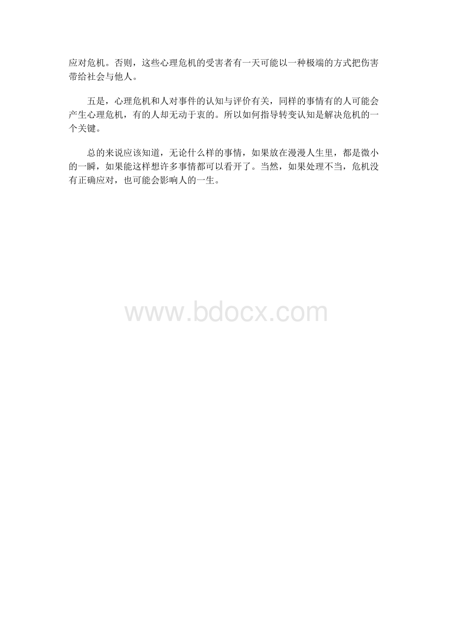 “学校安全教育心理危机干预”学习心得.docx_第2页