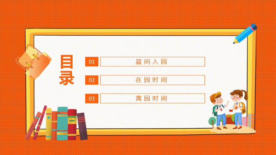 幼儿园开学季开学典礼第一课编制梦想放飞希望PPT格式课件下载.pptx_第2页