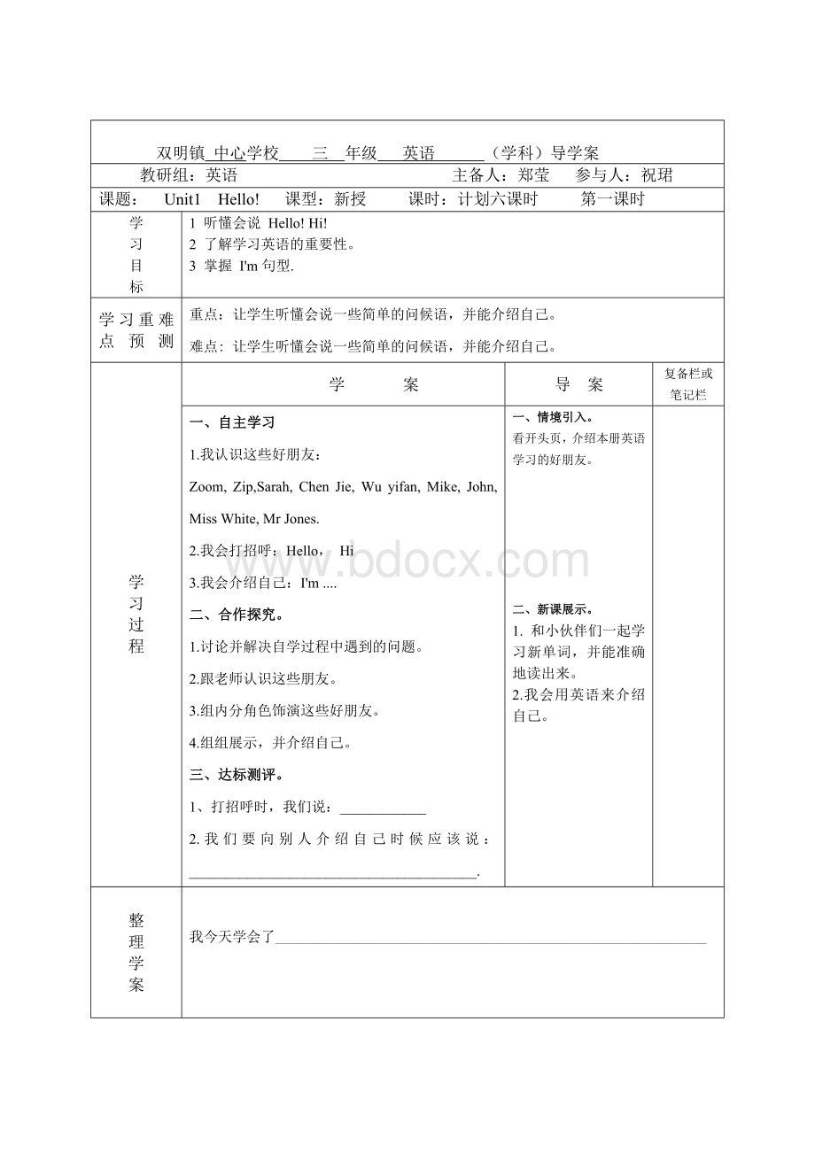 人教版英语三年级上册导学案Word下载.doc