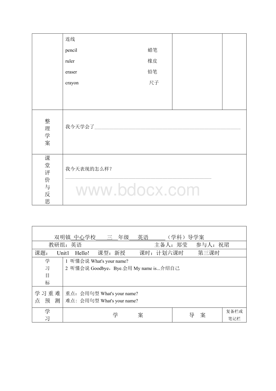 人教版英语三年级上册导学案.doc_第3页