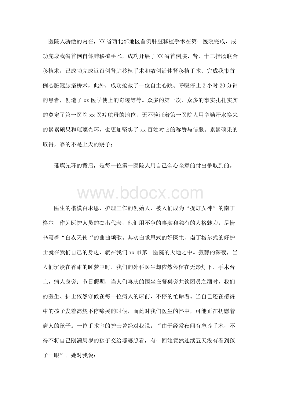 医院在我心中演讲稿：我骄傲,我是第一医院 人.docx_第2页