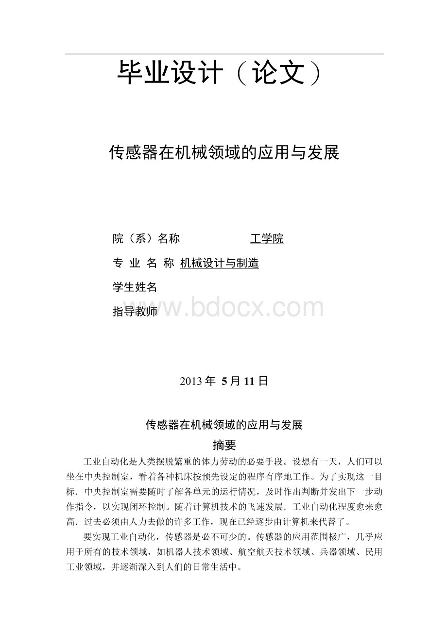 传感器在机械领域的应用与发展毕业论文.docx_第2页