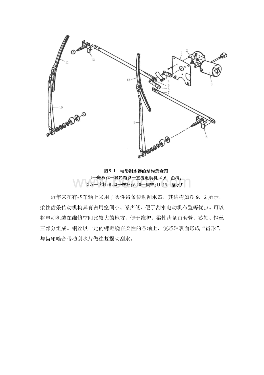 雨刮电机控制原理.docx_第2页