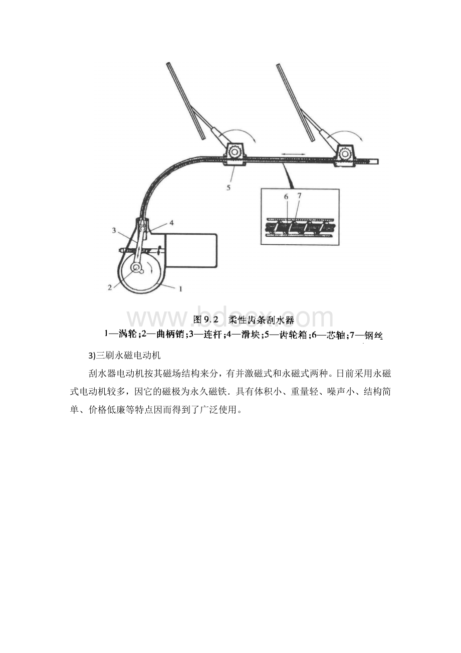 雨刮电机控制原理.docx_第3页