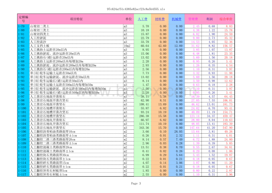 2007江苏省仿古建筑与园林工程计价表.xls_第3页