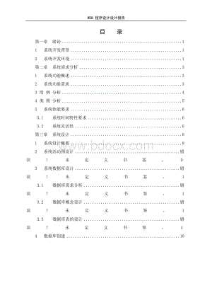 超市管理系统的设计与实现-超市商品信息管理系统设计与实现.docx