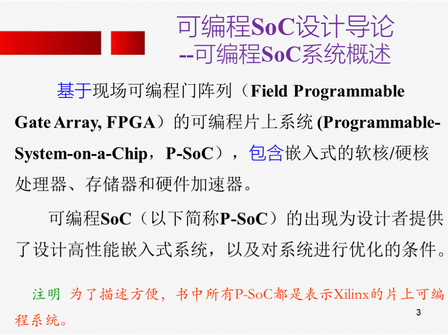 Xilinx All ProgrammableZynq-7000 SoC设计指南ppt课件PPT文档格式.pptx_第3页