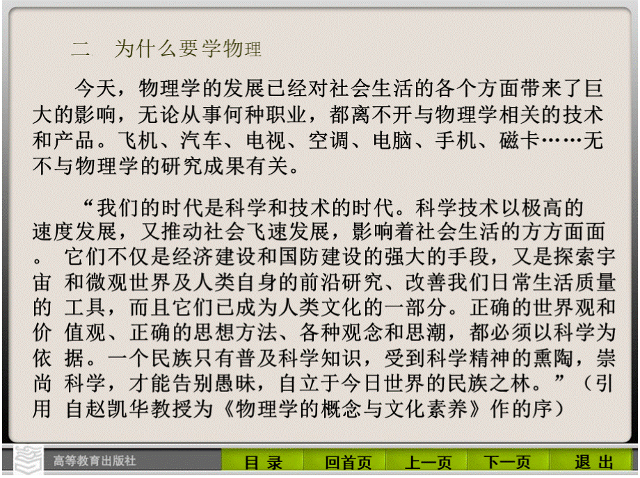 中等职业教育中职中专物理通用类(第三版)完整版演示PPT大全.pptx_第3页