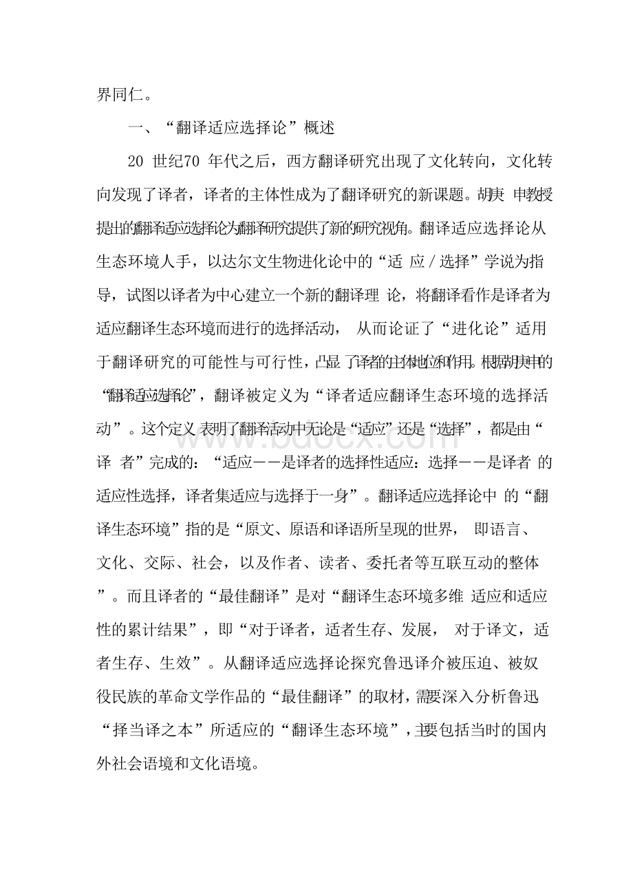 翻译选择性适应与适应性选择-最新年精选文档.docx_第2页