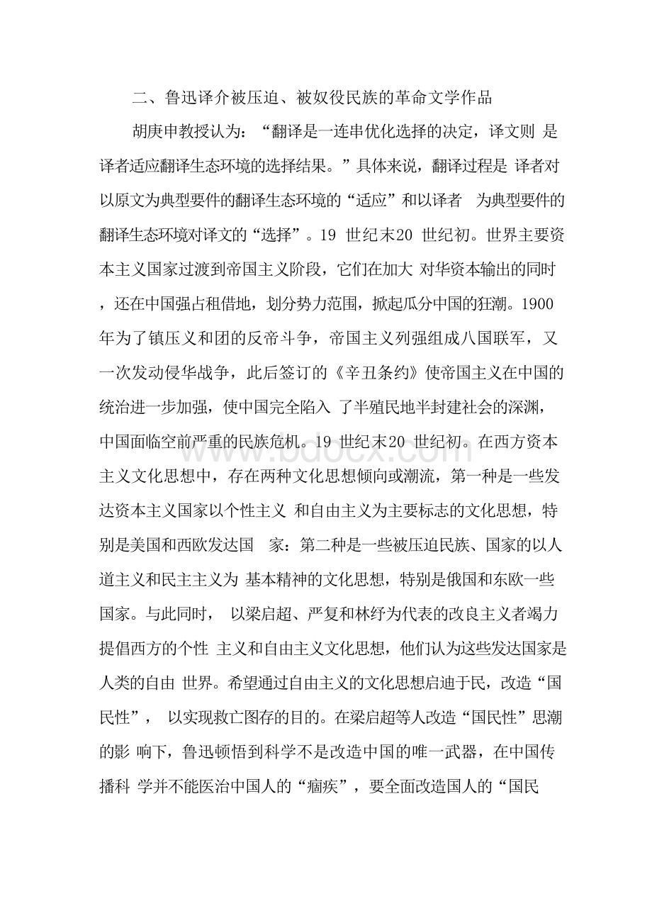 翻译选择性适应与适应性选择-最新年精选文档.docx_第3页