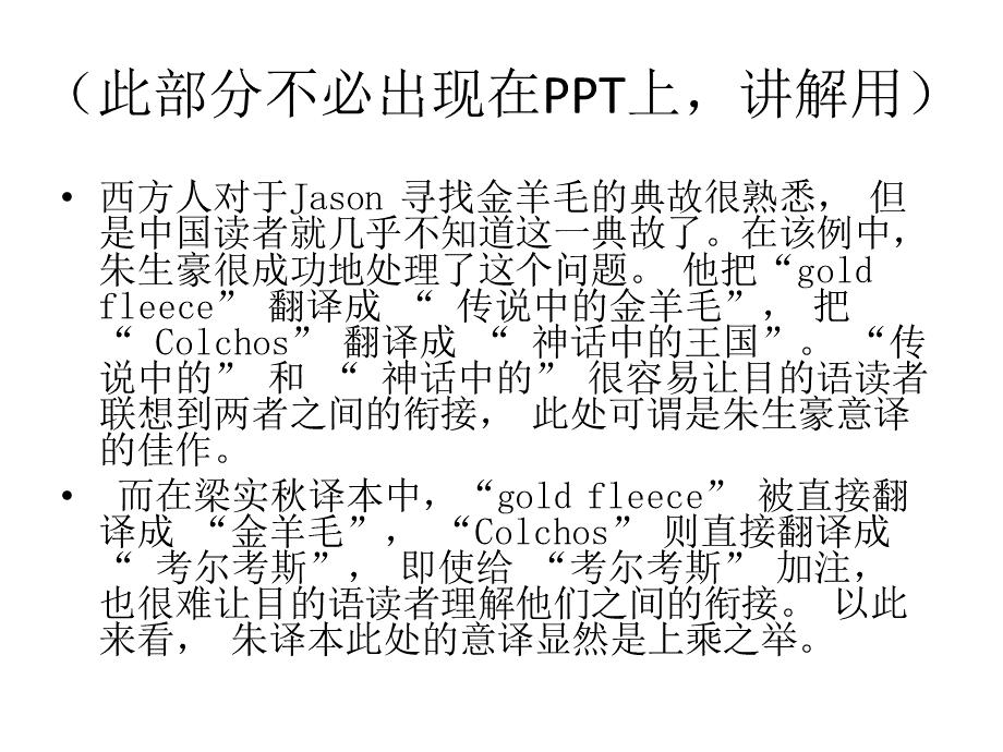 朱生豪与梁实秋-《威尼斯商人》-译本对比.pptx_第3页