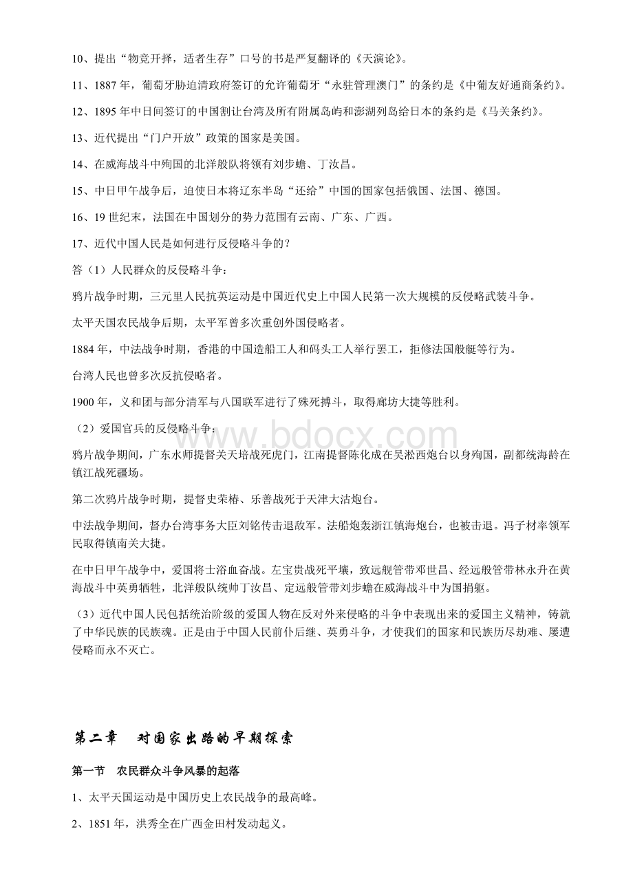 《中国近现代史纲要》复习资料大全(完美版)Word文档格式.docx_第3页