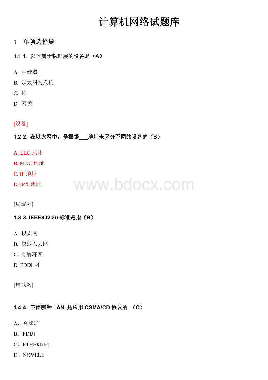 计算机网络试题库含答案Word格式.doc