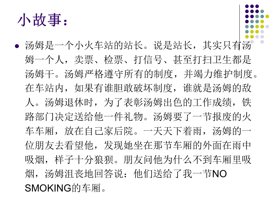 员工纪律、惩戒及不良行为管理.ppt_第3页