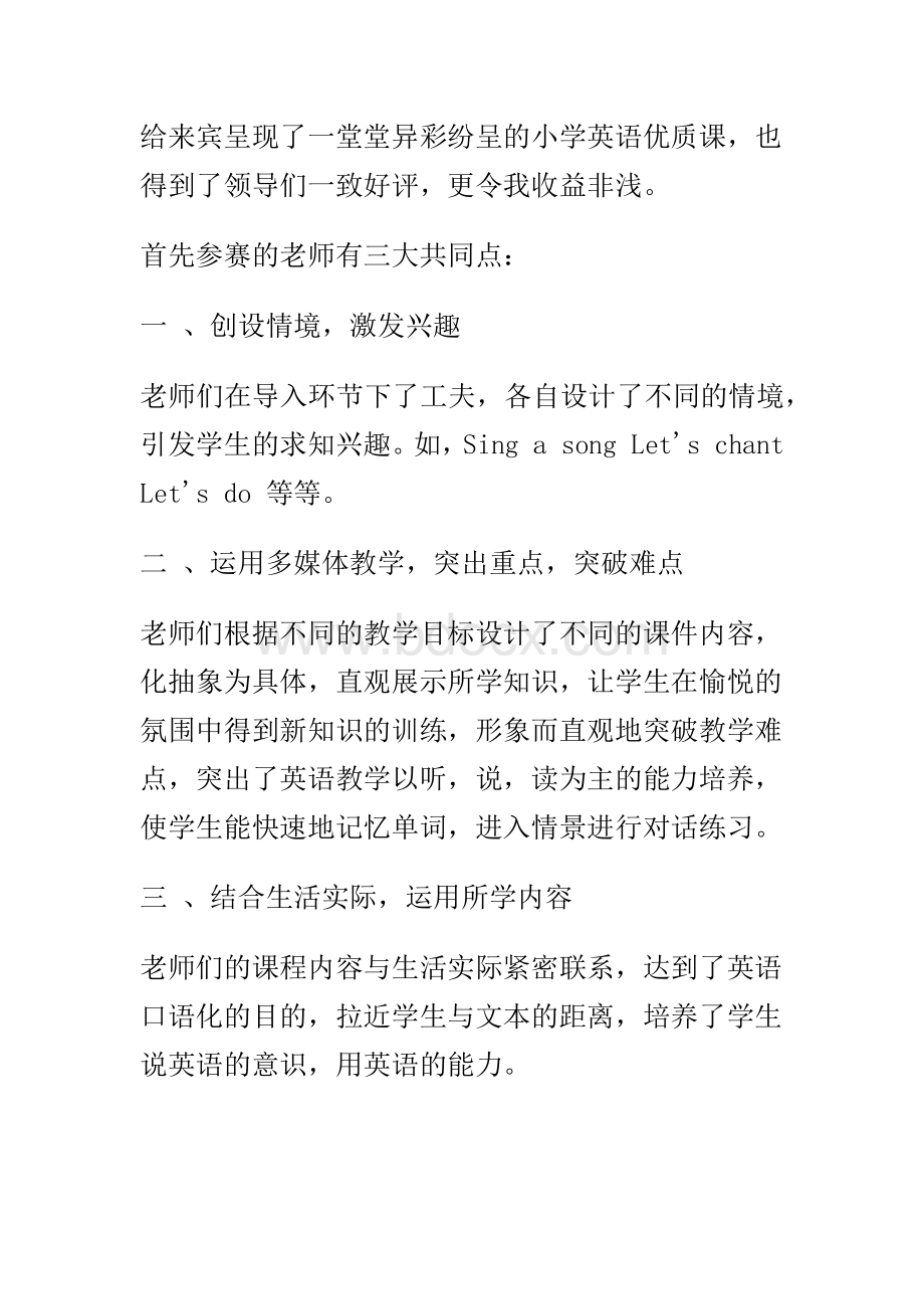 小学英语优质课评课文档格式.docx_第3页