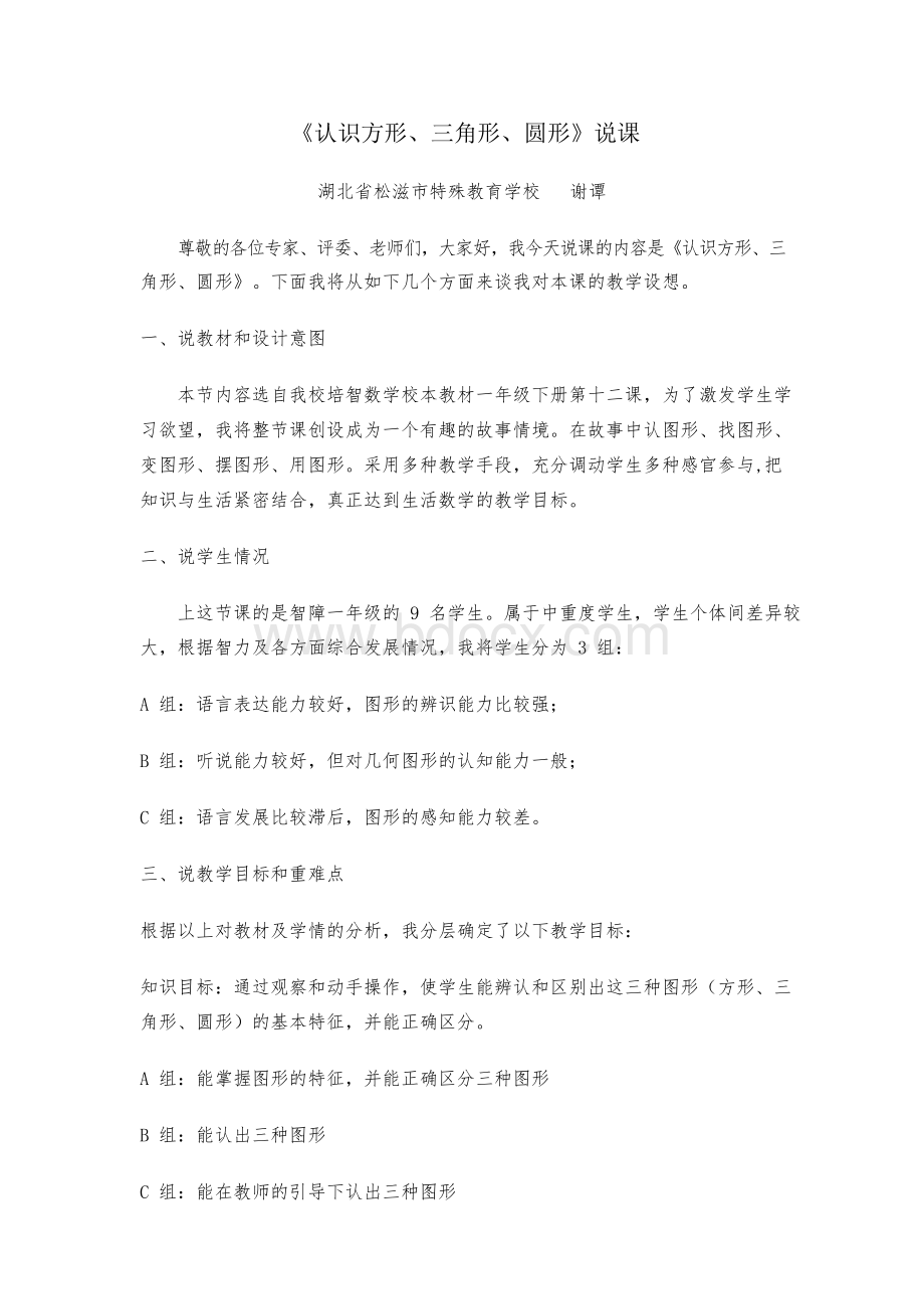 《认识方形、三角形、圆形》课说.docx