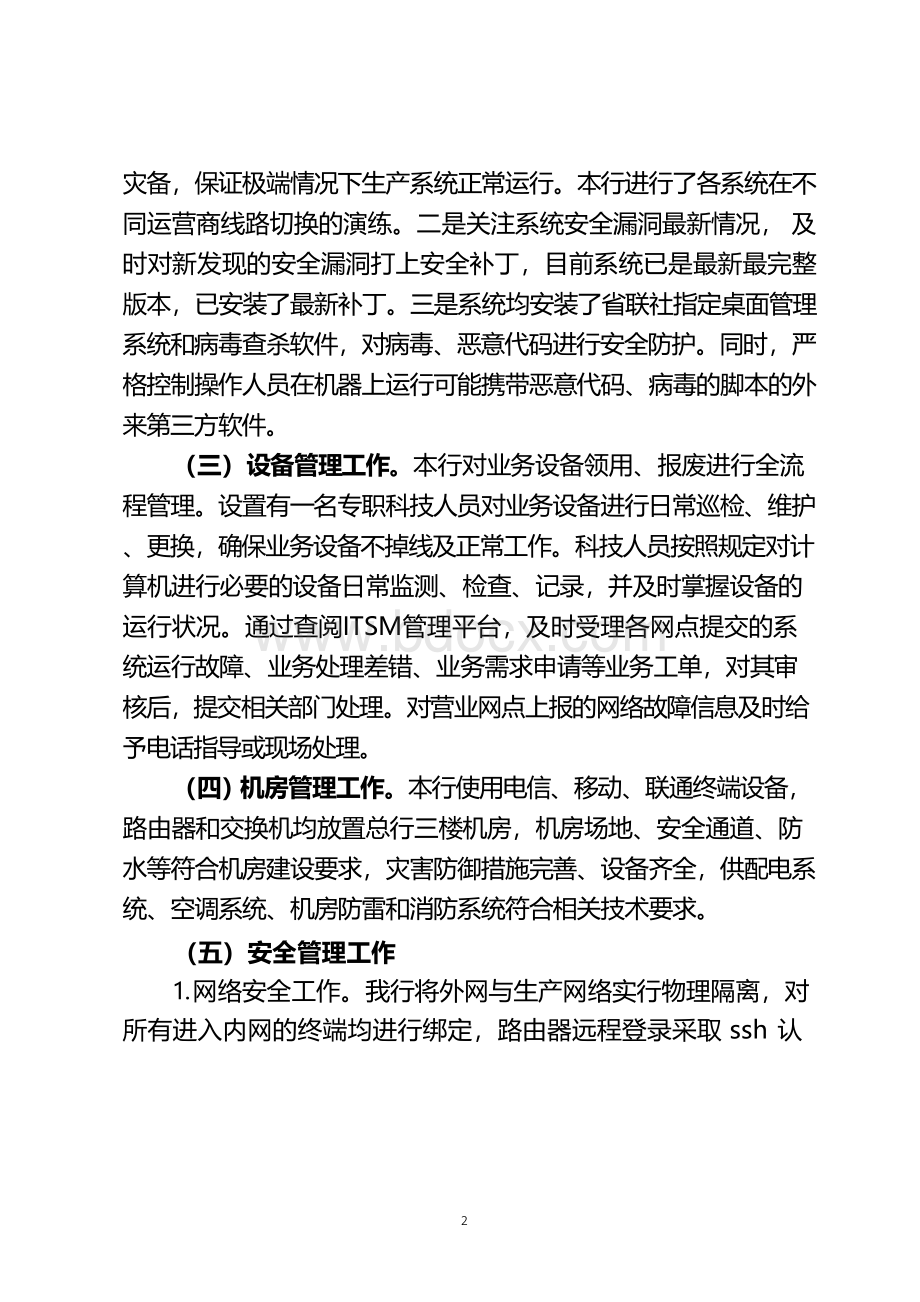 2019年度信息科技风险管理报告.docx_第2页